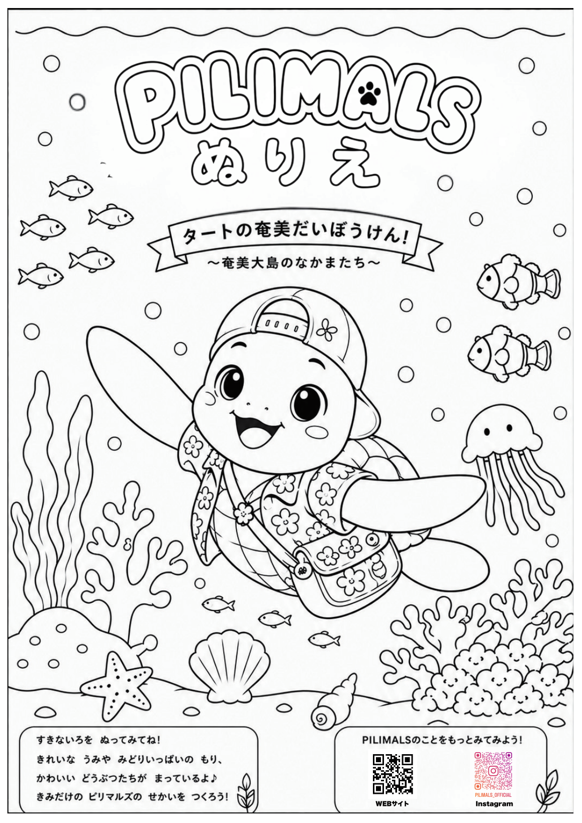 タートのぬりえ