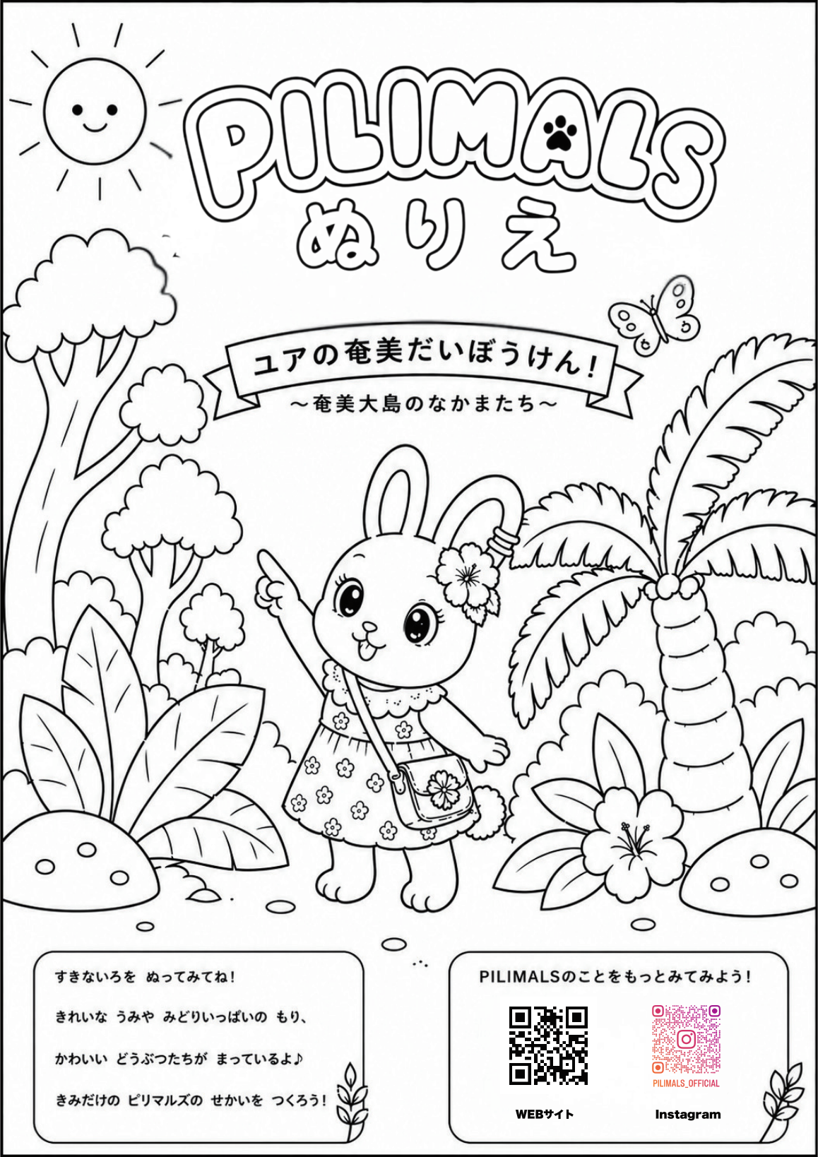 ユアのぬりえ