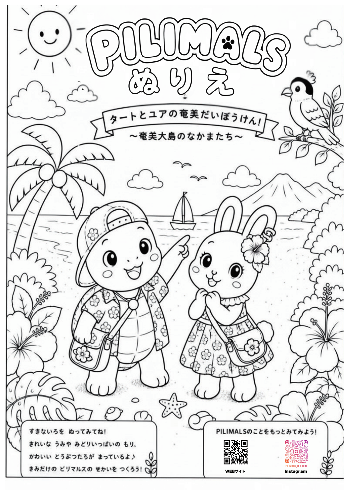 タートとユアのぬりえ